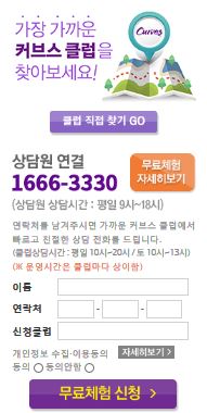 커브스서원주클럽 이미지