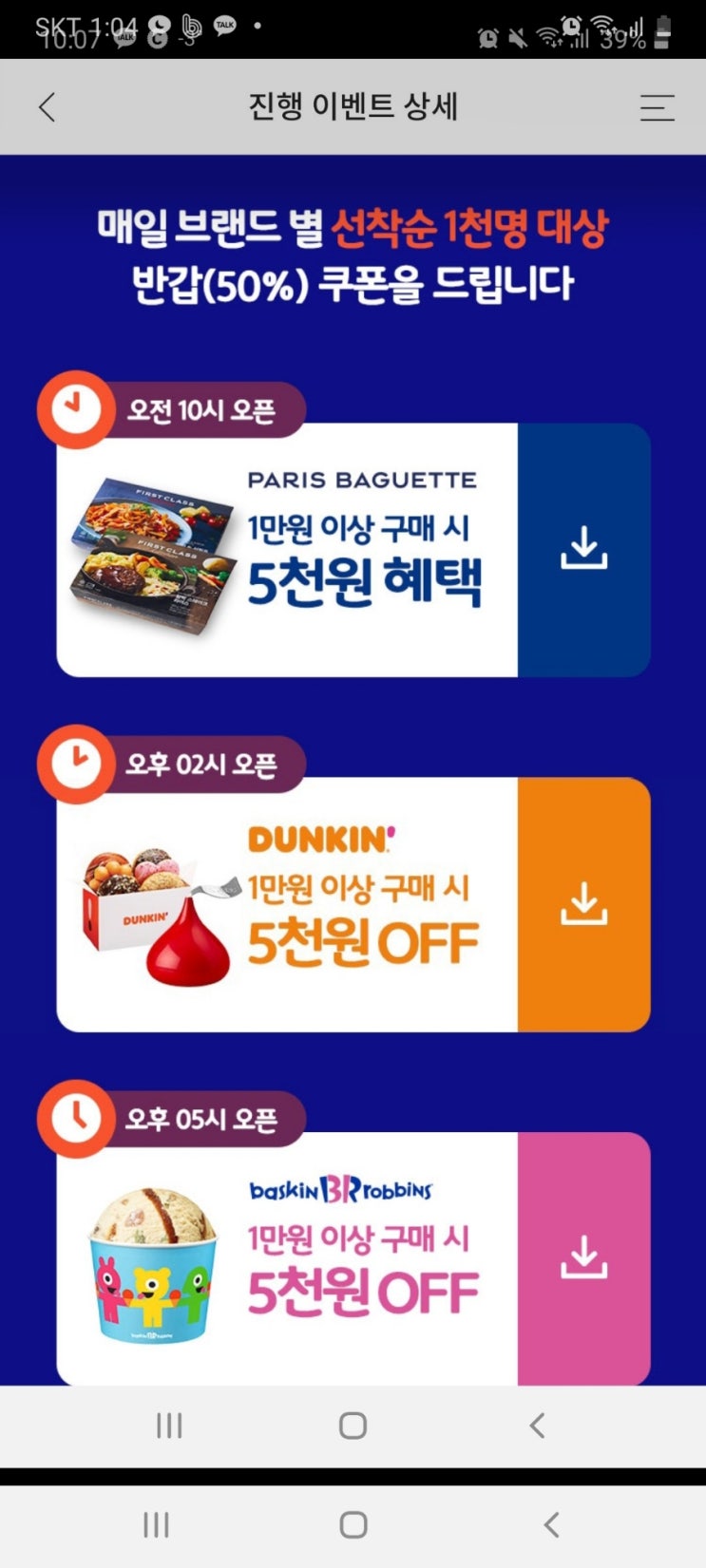 파리바게뜨 순천신대점 이미지