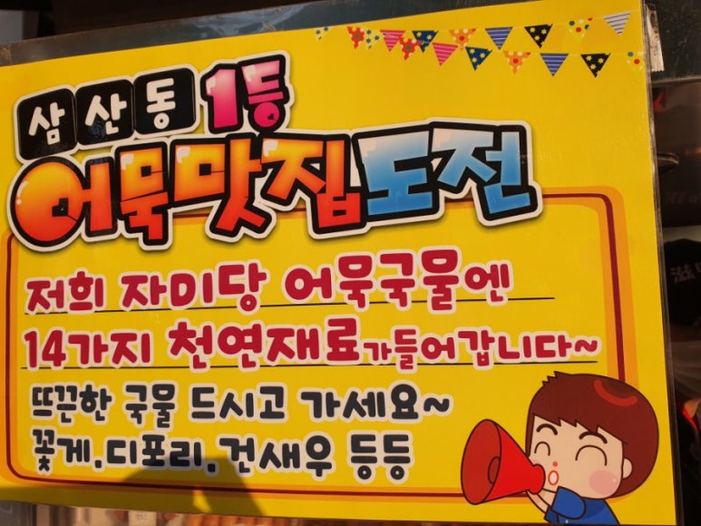 창바위 어묵 이미지