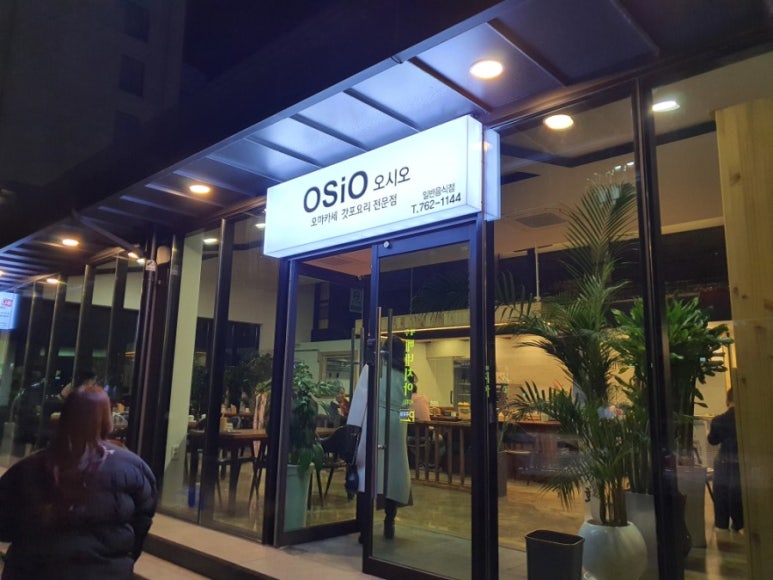 오시오(OSIO) 이미지