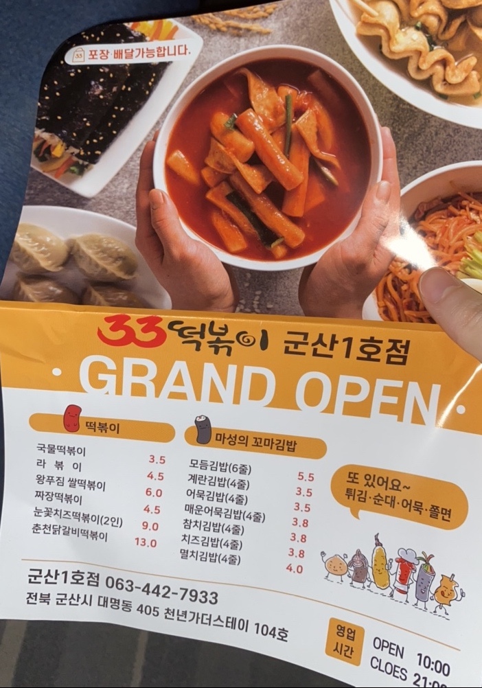 33떡볶이군산 이미지