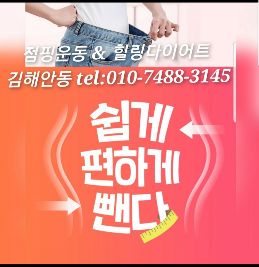 드루와점핑다이어트 이미지