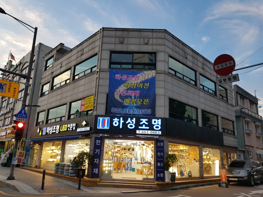 하성조명 이미지