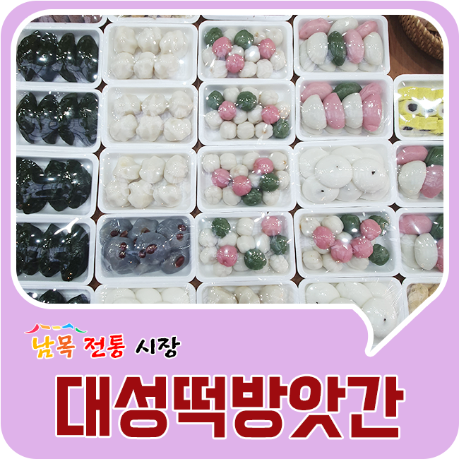 대성떡방앗간 이미지