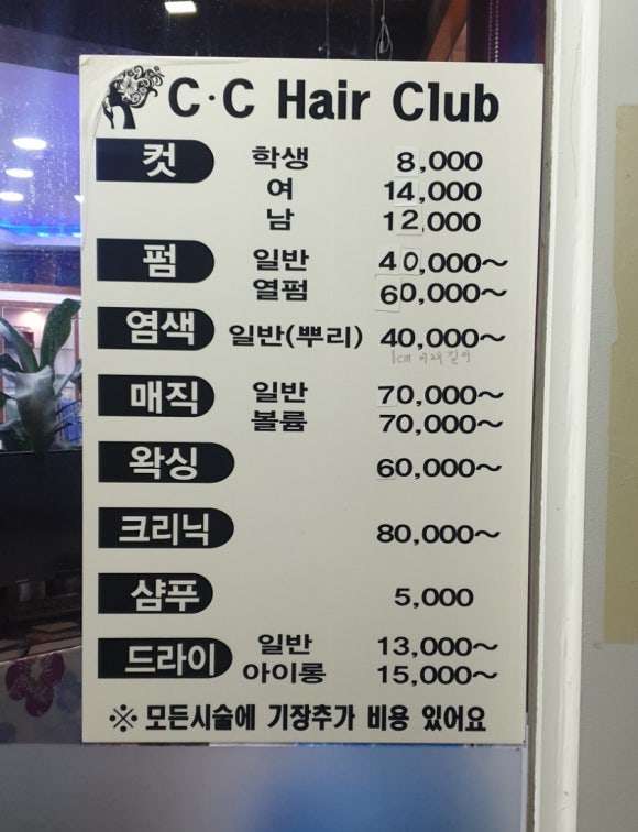 씨앤씨헤어 이미지