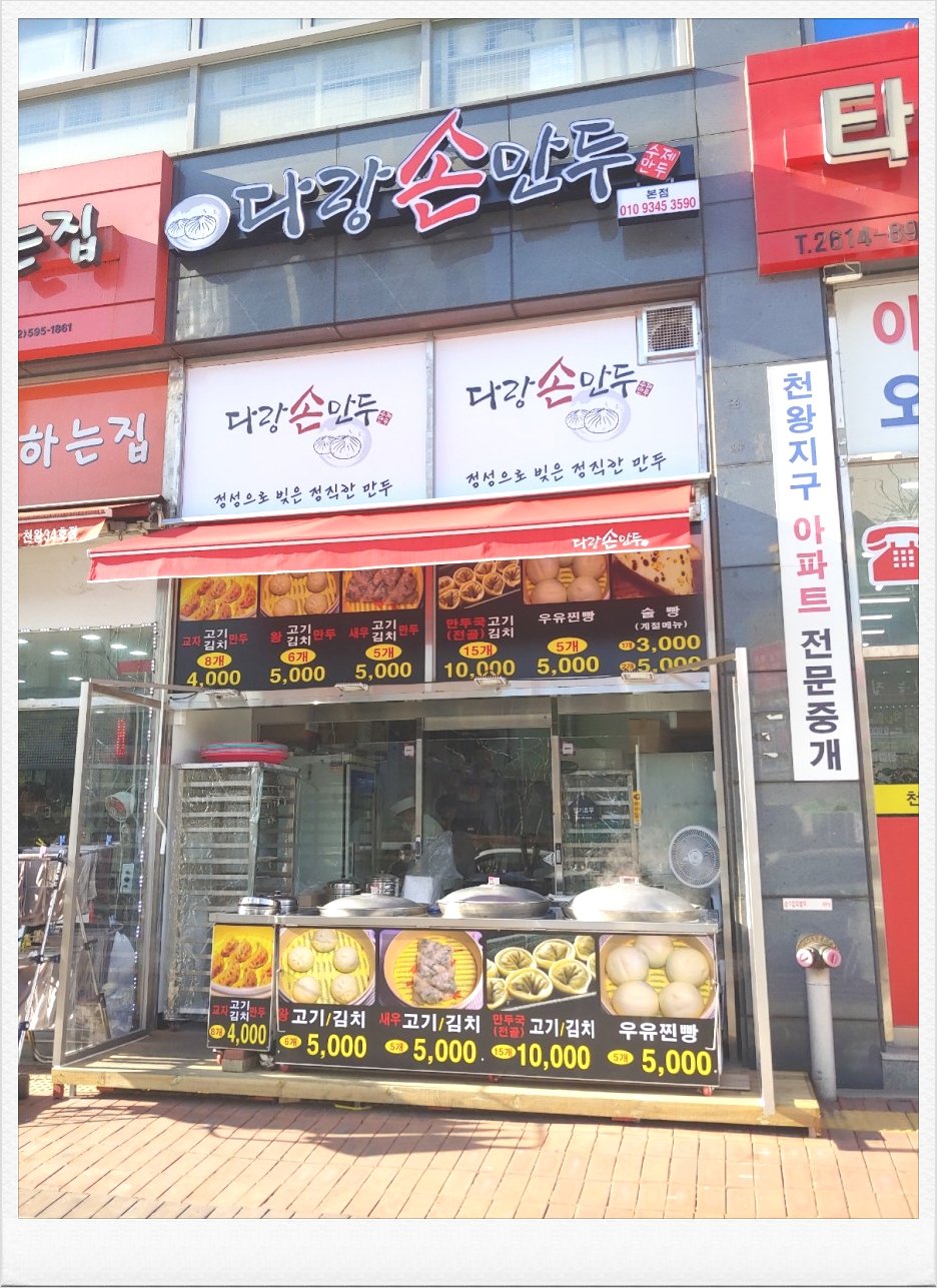 다랑손만두 이미지