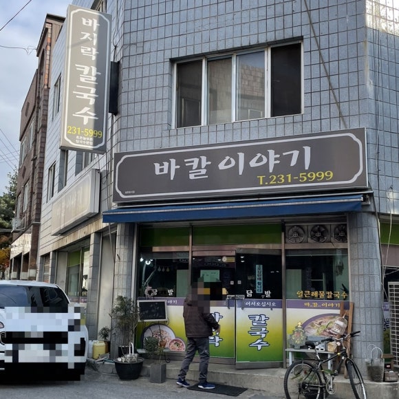 바칼이야기 이미지