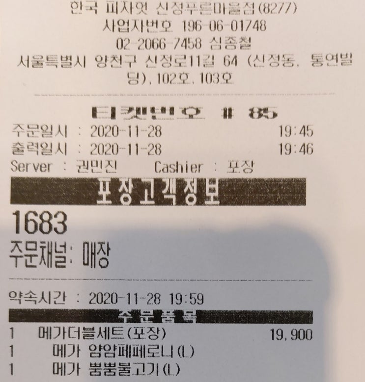 피자헛신정푸른 이미지
