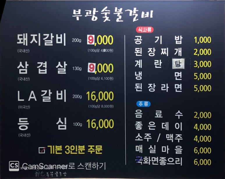 부광숯불갈비 이미지
