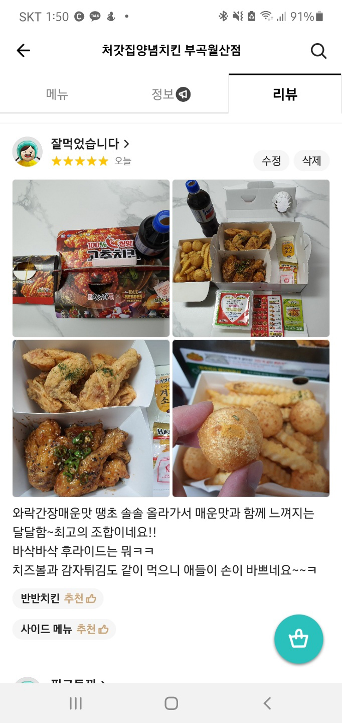 처갓집양념치킨 이미지