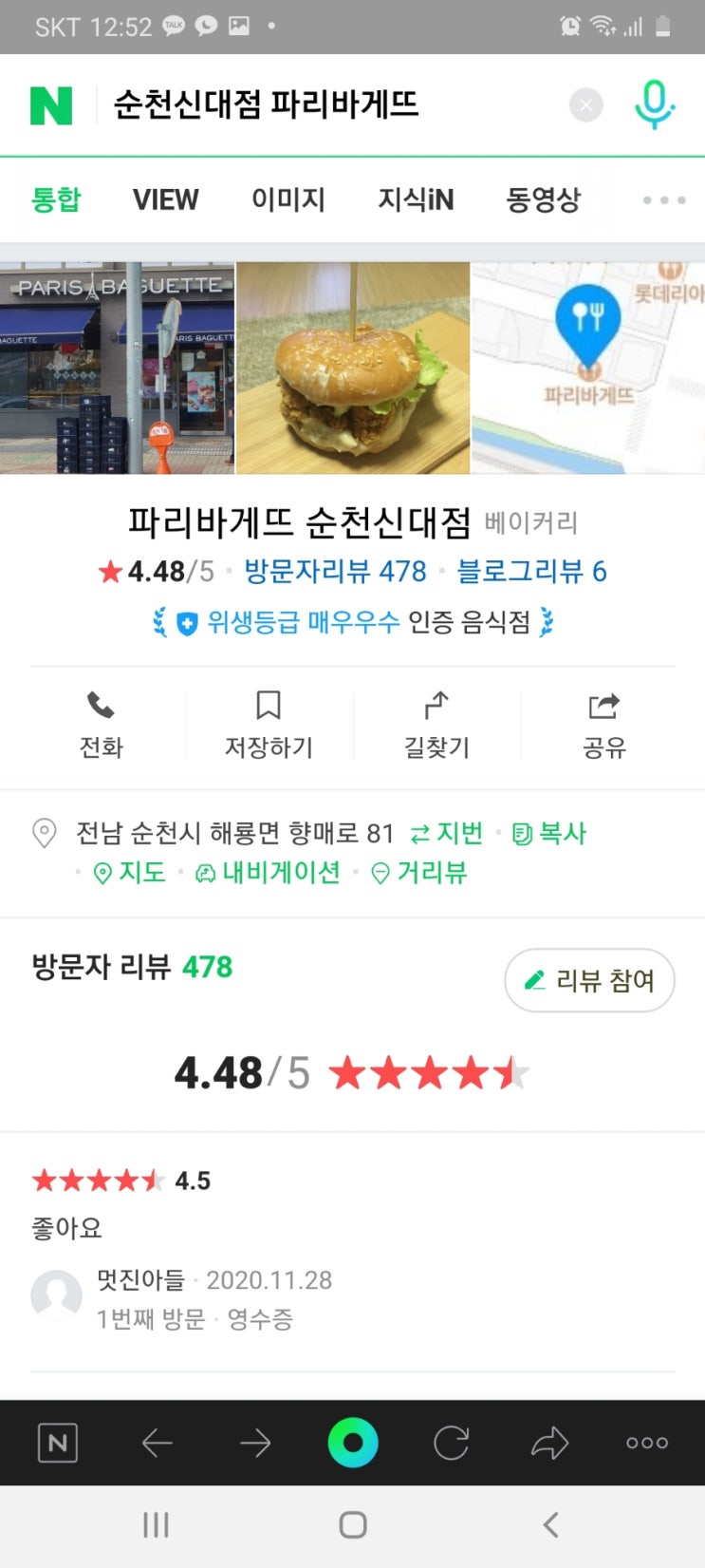 파리바게뜨 순천신대점 이미지