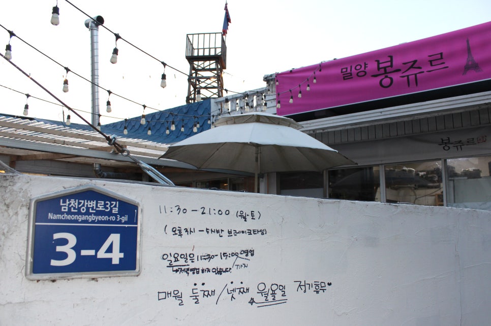 밀양봉쥬르 이미지