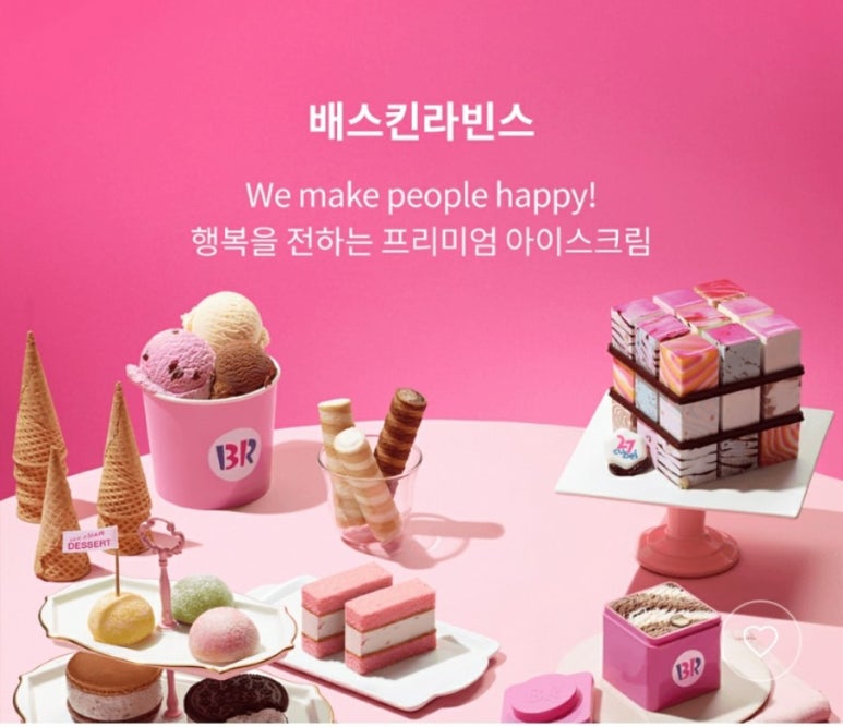 배스킨라빈스진해 이미지