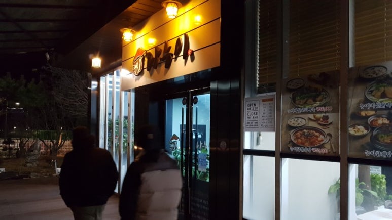 나능이능이버섯백숙홍천점 이미지