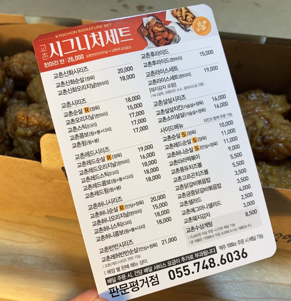 교촌치킨 이미지