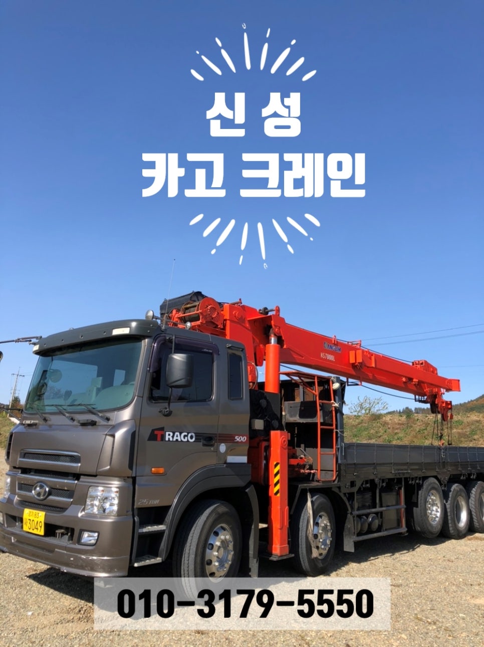 신성크레인 이미지