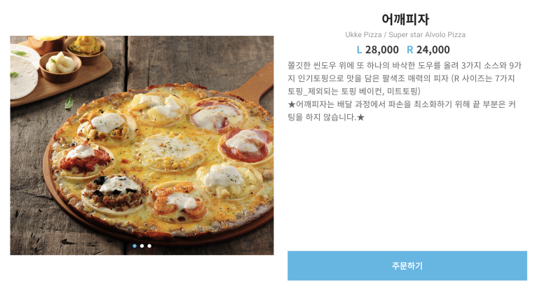 피자 알볼로 위례점 이미지
