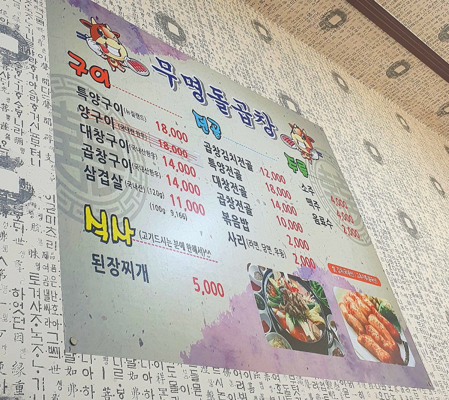 무명돌곱창 이미지