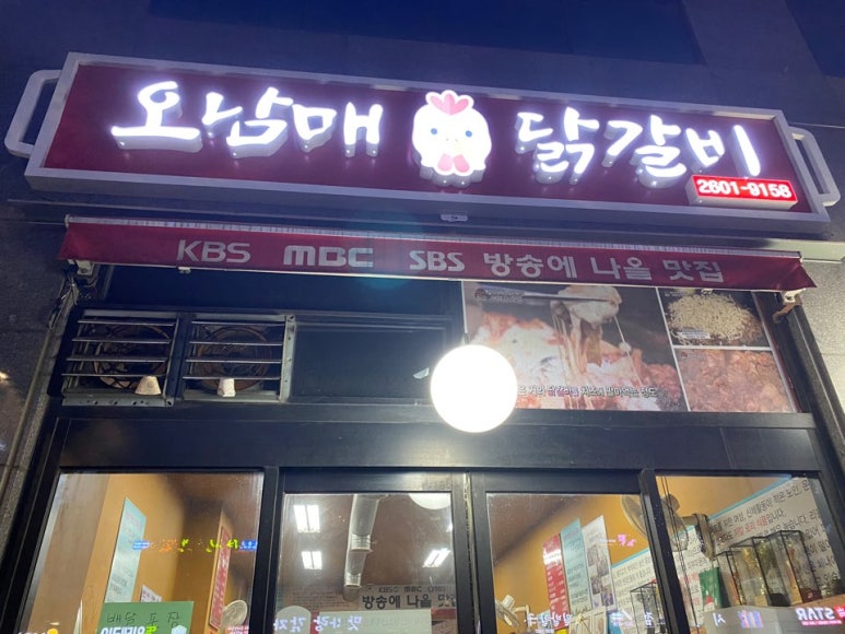 신월동오남매닭갈비 이미지