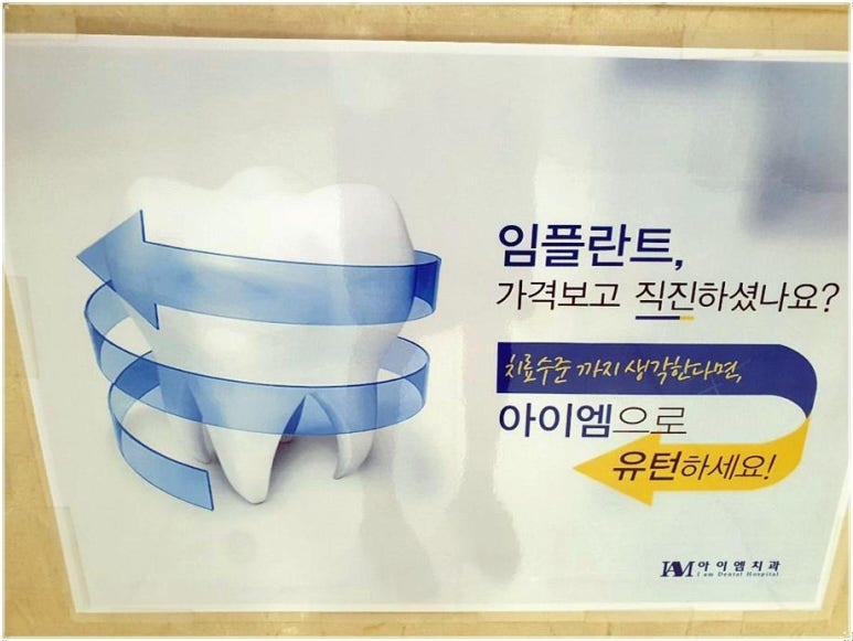 아이엠치과의원 이미지