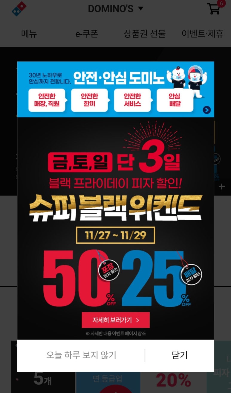 도미노피자(서산점) 이미지