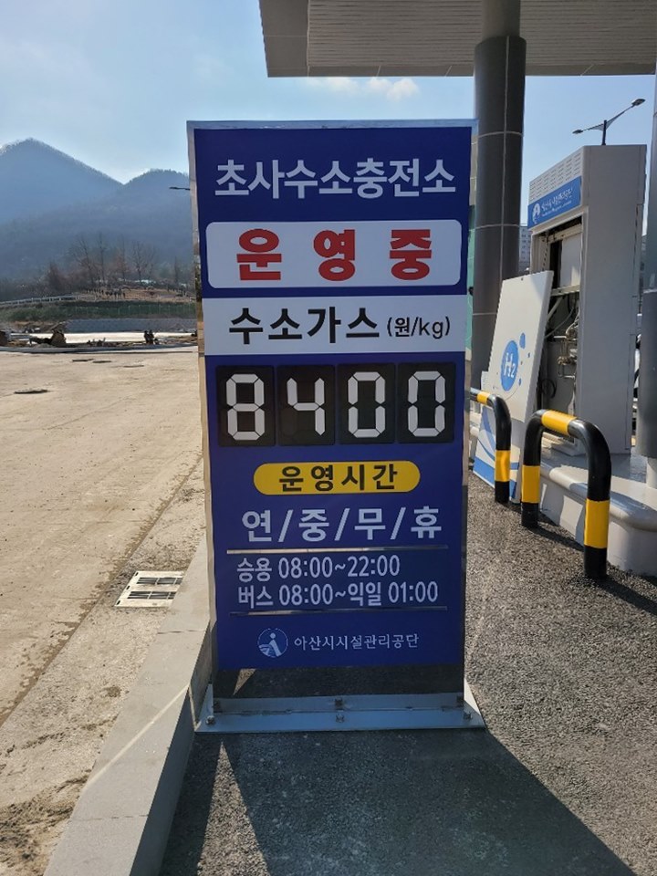 아산 초사 수소충전소 이미지