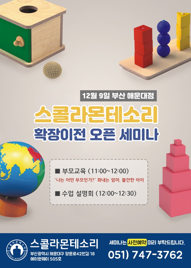 스콜라몬테소리부산 이미지