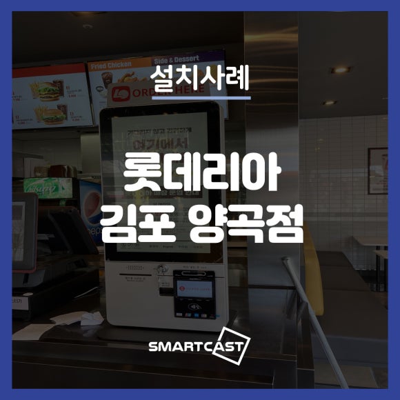 롯데리아 김포양곡점 이미지