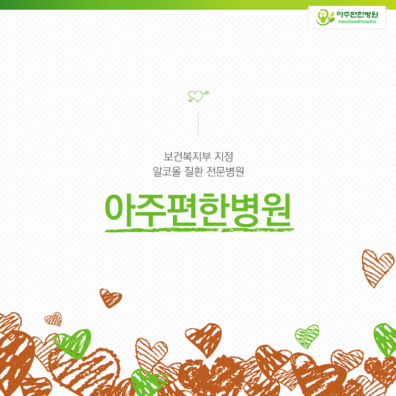 아주편한병원 이미지
