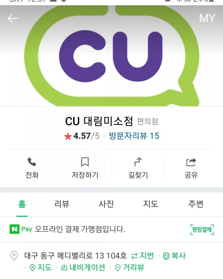 CU대림미소점 이미지