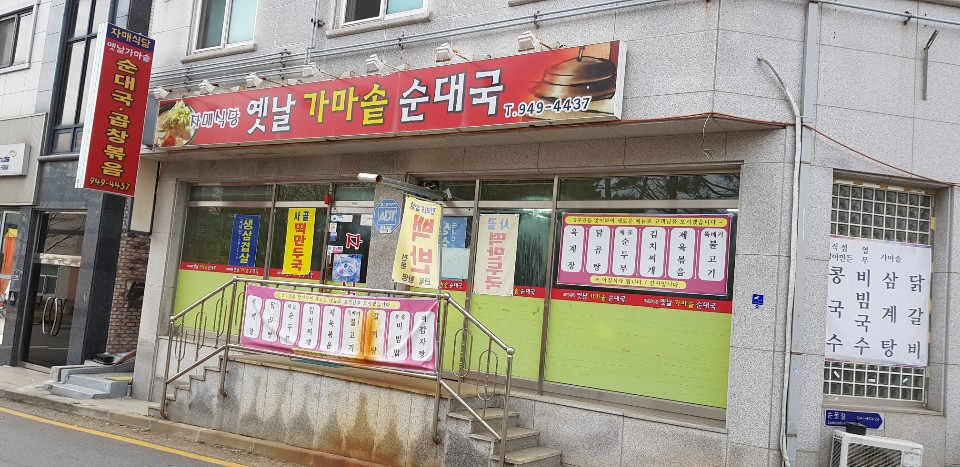 옛날가마솥순대곱창 이미지