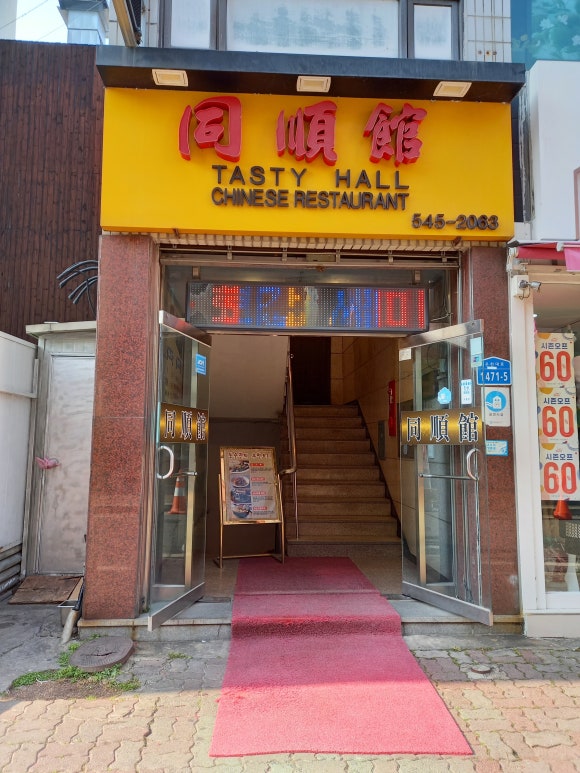 동순관 이미지