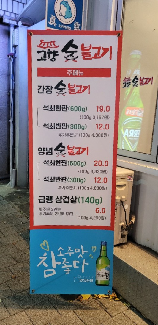고향숯불고기 이미지