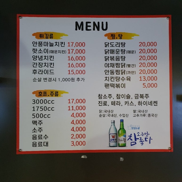 안풍마늘치킨 이미지