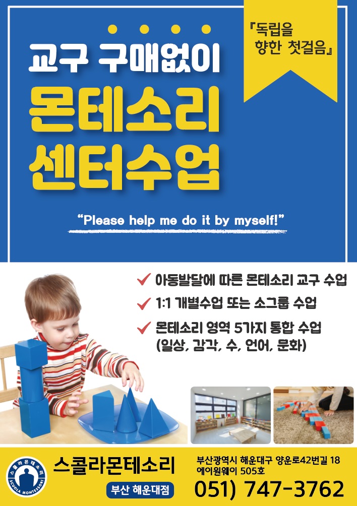 스콜라몬테소리 이미지