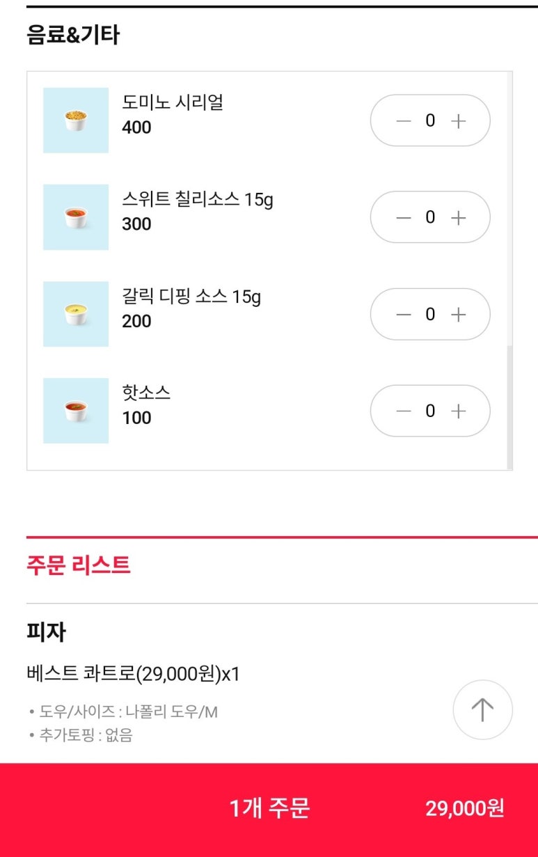 도미노피자(서산점) 이미지
