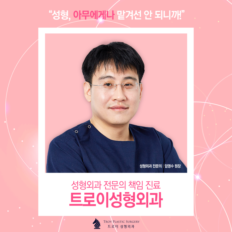 트로이성형외과 이미지