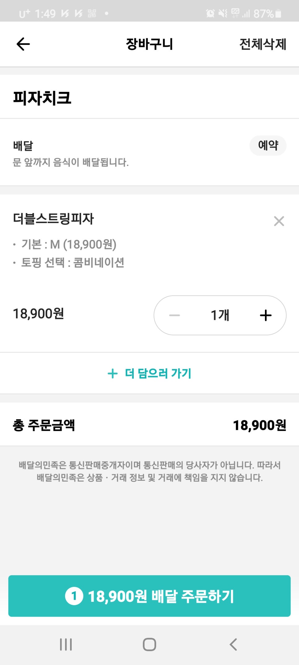 피자야 동구점 이미지