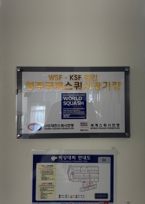 청주시시설관리공단스쿼시경기장 이미지