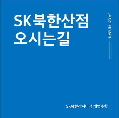 북한산시티점 이미지