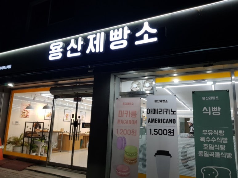 용산제빵소 이미지