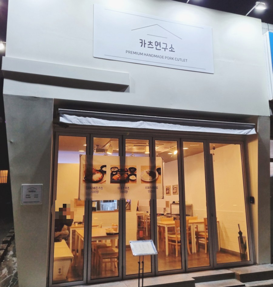 카츠연구소 이미지