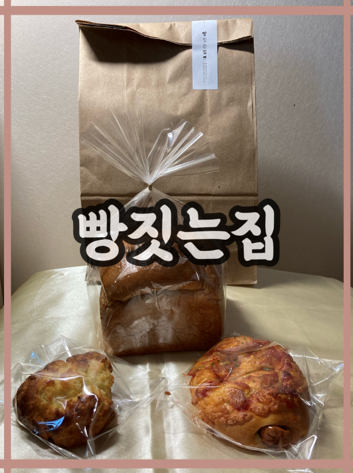 빵짓는집 이미지