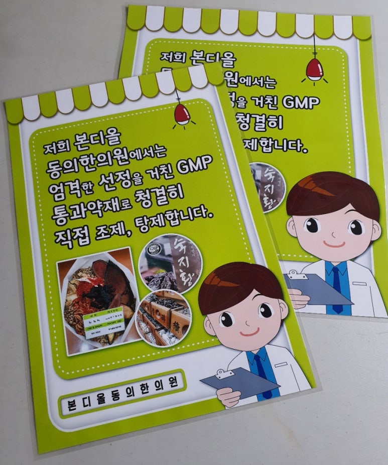 본디올동의한의원 이미지