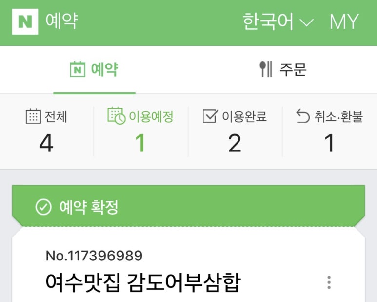 여수맛집 감도어부&루체오 이미지