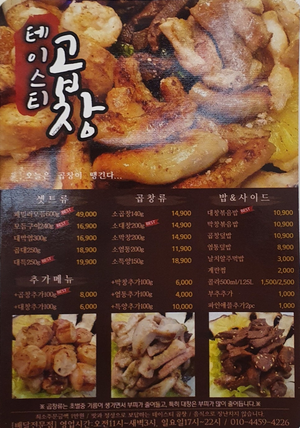테이스티곱창 이미지