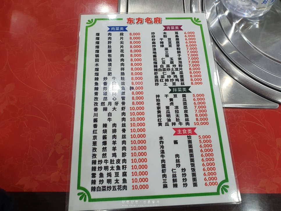 동방명부 이미지