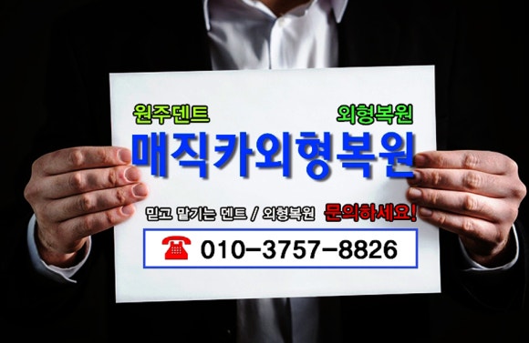 매직카외형복원 이미지