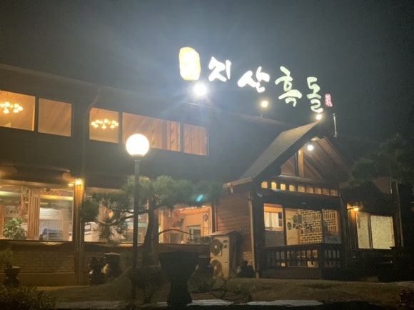 지산갈비 이미지