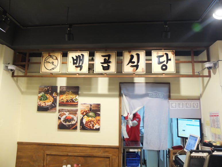 백곱식당충정로역점 이미지